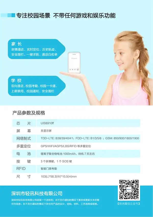 C02智能学生证功能展示