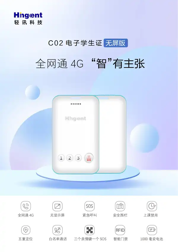 C02智能学生证细节展示